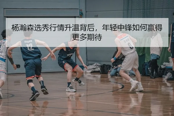 yang-han-sen-xuan-xiu-hang-qing-sheng-wen-bei-hou-nian-qing-zhong-feng-ru-he-ying-de-geng-duo-qi-dai-3-653.jpg